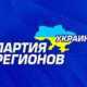 В Первомайской парторганизации «регионалов» переизбрали лидера