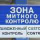 В крымской таможне не знают об уголовных делах в отношении своих сотрудников