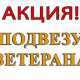 В Севастополе ветеранам сегодня не нужно платить за такси