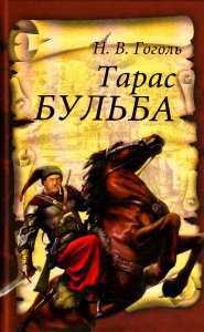 Гарри Поттера и «Тараса Бульбу» исключили из школьной программы