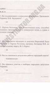 В Керчи регионалы заставляют бюджетников ходить по квартирам с анкетами – читатель «Центра»