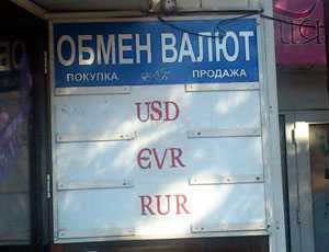 В Столице Крыма закрылись пункты обмена валют