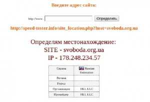 Сервер ВО «Свобода» расположен в России