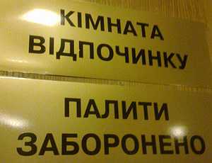 В Верховной Раде закрыли курилку, но депутаты нарушают закон