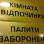 В Верховной Раде закрыли курилку, но депутаты нарушают закон