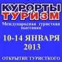 Заместители Лиева поехали продвигать крымский турпродукт в Вену и Сочи. Сметы расходов нет