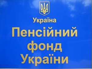 Управление пенсионного фонда в Керчи объявляет о двух вакансиях