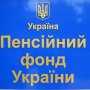 Управление пенсионного фонда в Керчи объявляет о двух вакансиях