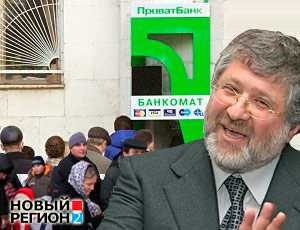 «Приватбанк» пытается успокоить панику между клиентов: «Причин для банкротства нет!»