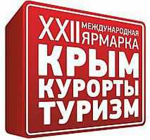 Международная туристическая ярмарка в Ялте востребована и популярна, — замглавы Госагентства по туризму Украины