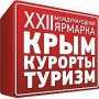 Международная туристическая ярмарка в Ялте востребована и популярна, — замглавы Госагентства по туризму Украины