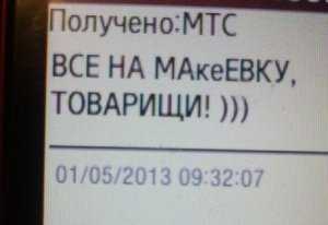 Крымчане увидели в Первомае не маевку, а Макеевку