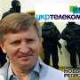 Ахметов подтвердил контроль над «Укртелекомом», спровоцировав шквал критики