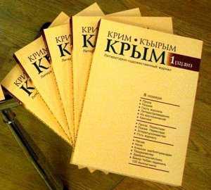 В Столице Крыма представили возрожденный литературный журнал «Крым»