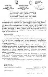 Крымский депутат заявляет о воскрешении «веревочного бизнеса» на подступах к лесам полуострова