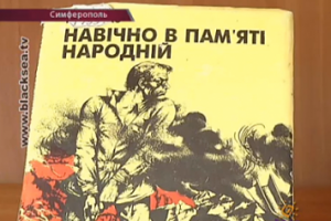 Выставка-реквием «Навечно в памяти народной»