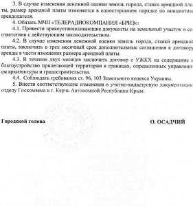 Керченский мэр организовал облаву на неподвластную ТРК «Бриз» (ФОТО ДОКУМЕНТОВ)