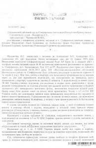 Глава райсуда в Симферополе через суд забирает квартиру у законных владельцев (ФОТО ДОКУМЕНТОВ)