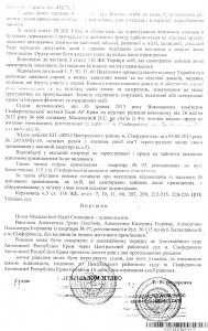 Глава райсуда в Симферополе через суд забирает квартиру у законных владельцев (ФОТО ДОКУМЕНТОВ)