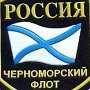 Командование ЧФ пошло на переговоры с украинскими чиновниками после обвинений со стороны администрации Севастополя