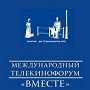 В Ялте завершился международный телекинофорум «Вместе»