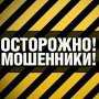 Гадалки, соцработники, рабочие: кем в Крыму представляются мошенники