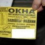 В Керчи орудуют оконные мошенники