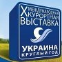 Крым покажут 20 послам