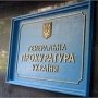 ГПУ объявила в розыск двух человек, причастных к блокированию реестров