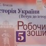 Новое пособие и учебник по истории Украины для 5 класса предлагают школьникам провокационные вопросы и оперируют спорными данными