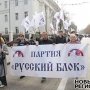 В Севастополе «Русский блок» запутал милицию и провел запрещенный марш