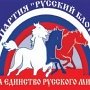 «Русский блок» будет участвовать в выборах в Киеве