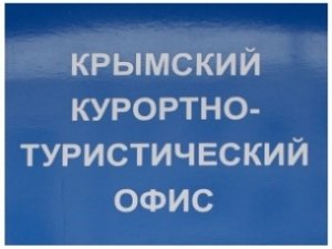 Крымские турофисы откроются в Стамбуле и Берлине