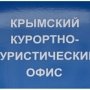 Крымские турофисы откроются в Стамбуле и Берлине