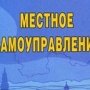 В конкурсе программ по развитию местного самоуправления в Крыму победили 25 проектов