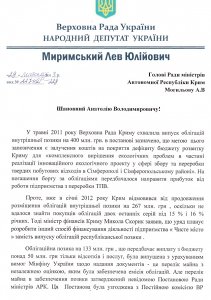 Совмин Крыма скрывает информацию об условиях займа на 133 млн гривен на развитие «Чистого города» (ФОТО ДОКУМЕНТОВ)