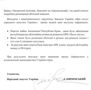 Совмин Крыма скрывает информацию об условиях займа на 133 млн гривен на развитие «Чистого города» (ФОТО ДОКУМЕНТОВ)