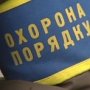 В Крыму почти 1,4 тыс. человек помогают правоохранителям в охране общественного порядка