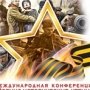 В Керчи пройдут военно-исторические чтения