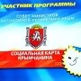 Керчане могут получить скидку по «социальной карте» более, чем в ста местах