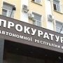 В Крыму назначили и.о. прокурора