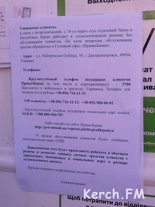 Банки Керчи начали переходить на рубли