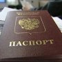 В Феодосии открыли пункт для оформления российских паспортов