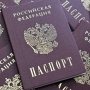 Плату за оформление паспортов РФ не будут взимать до конца года