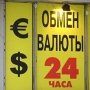 Крым ввёл патент на обмен налички до 2015 года