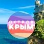 Фильмы о Крыме на российском телевидении превысили рейтинги спортивных трансляций