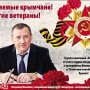 Компания «Владоград» поздравляет ветеранов и крымчан с Днем Великой Победы