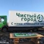 «Чистый город» изменил реквизиты на оплату услуг по вывозу мусора