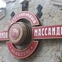 Россия решила узаконить «Массандру»