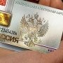 В конце июня РНКБ запускает в оборот социальную карту ПРО100